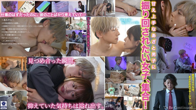 配信外で始まる秘密の恋♡胸キュンいっぱいの女性向け恋愛ドラマ♡桐香ゆうり ♡向理来
