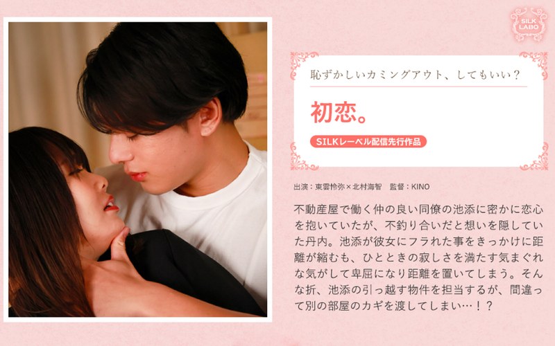 北村海智♡甘く切ない極上恋愛ドラマ！デカチン巨根に蕩かされる女性向け作品