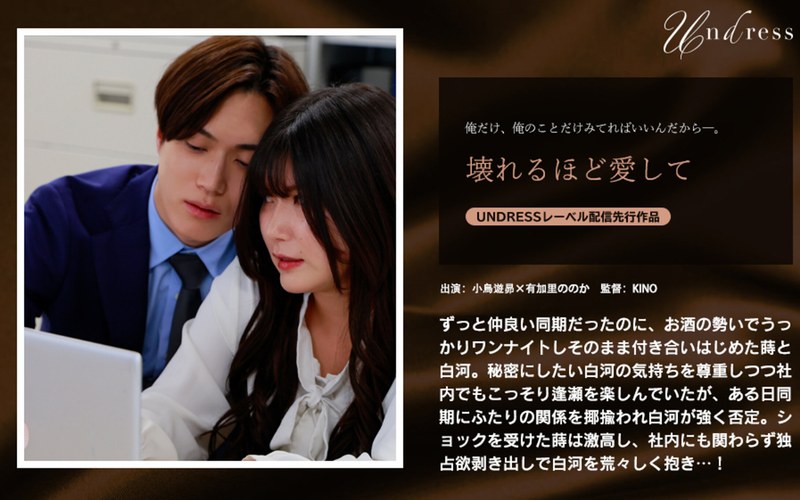 大人の女性がキュンとする恋愛ドラマ♡有加里ののか