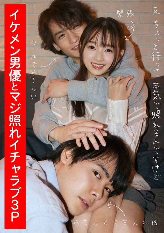 フランクフルト林♡極上のイチャラブ3Pと濃厚キスにうっとり悶絶しちゃう♡望月つぼみ